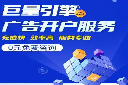 百度竞价成本分析：中小企业如何有效利用竞价